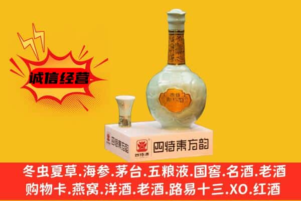 清苑区上门回收四特酒价格