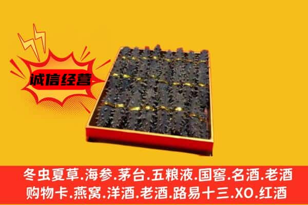 清苑区回收海参