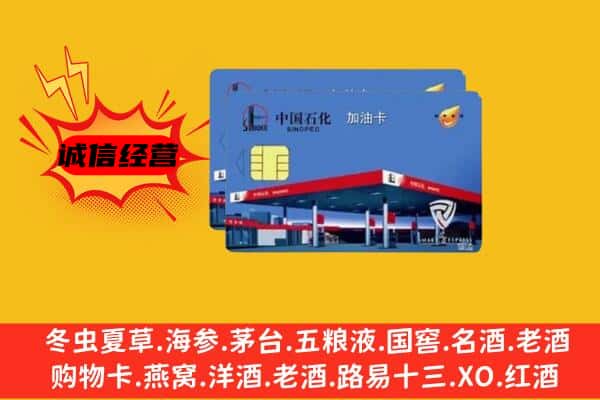 清苑区回收加油卡