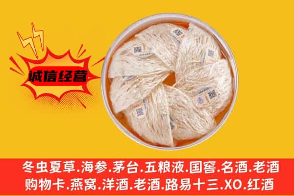 清苑区回收燕窝