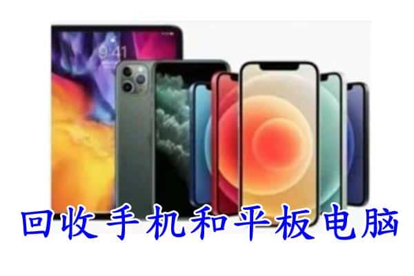 清苑区回收手机